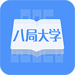 八局大学 v6.2.8 安卓版