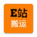 e站搬运 V1.7.0 安卓版