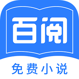 百阅小说 V1.4 安卓版