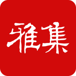 书法雅集 V1.4.4.001() 安卓版