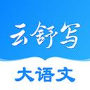 云舒写 V6.9.4 安卓版