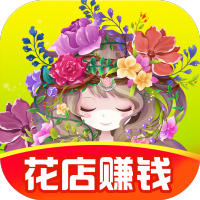 开心鲜花店 V1.0.3 安卓版