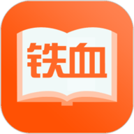 铁血读书 V2.5.1 安卓版