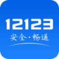 12123学法减分快搜拍一拍 V2.1.1 安卓版