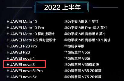 华为nova 3手机可以升级鸿蒙系统吗？华为nova3怎么升级鸿蒙系统？