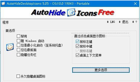for windows instal AutoHideDesktopIcons 6.06
