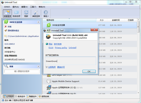 Uninstall Tool 3.7.3.5719 download the new version