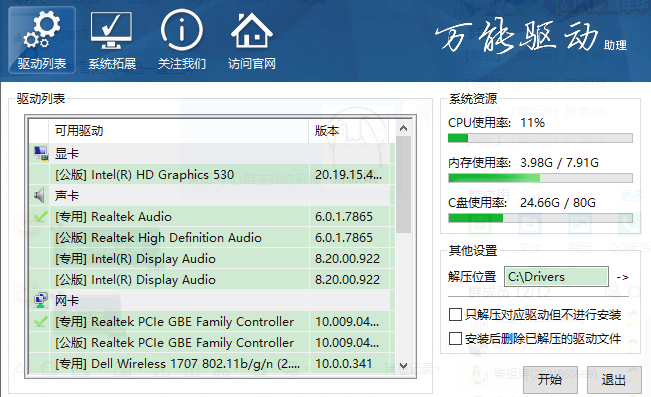 万能驱动助理XP版