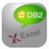 DB2ToExcel V3.3 英文安装版