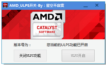 AMD显卡ULPS开关