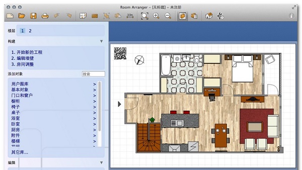 Room Arranger(房屋布局设计软件) V9.6.2.625 中文官方版