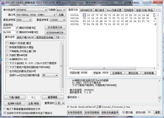 STC-ISP(单片机烧录软件)