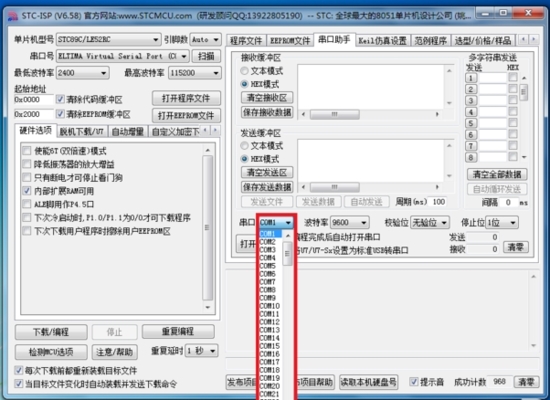 STC-ISP(单片机烧录软件)