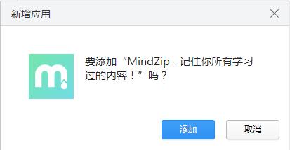 MindZip(学习记录插件)