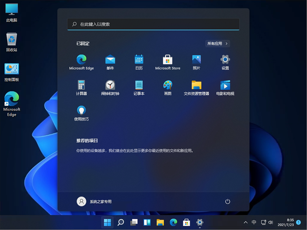 Windows11官方专业版下载_Windows11