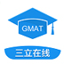 三立Gmat模考系统 V1.0 绿色版