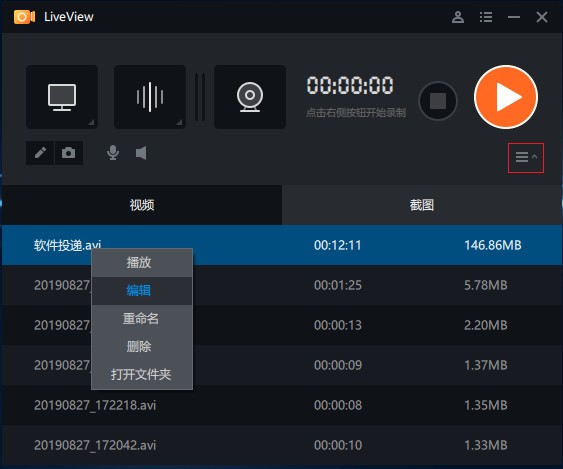 LiveView(桌面录屏软件)