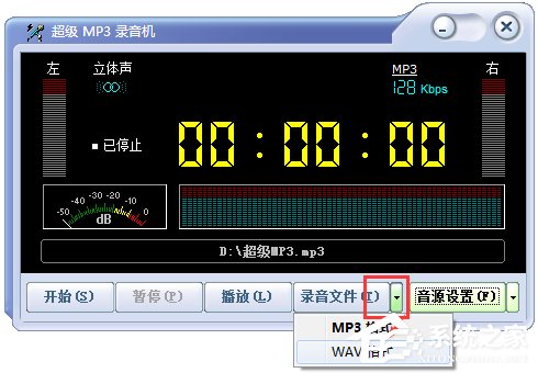 超级MP3录音机