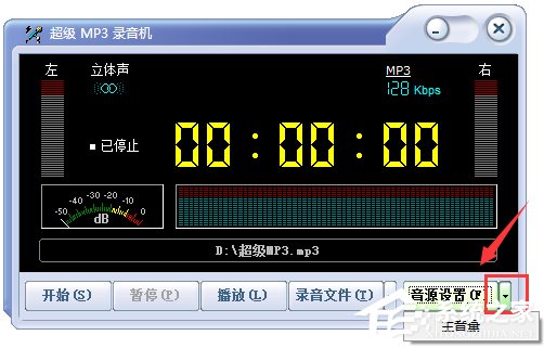 超级MP3录音机