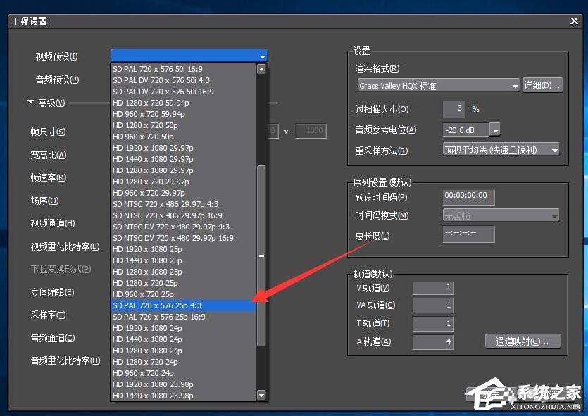 edius創建四比三比例視頻的方法