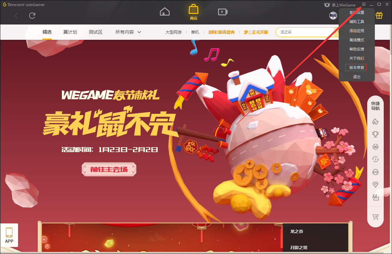 WeGame平台运行不稳如何修复？WeGame平台运行不稳修复教程