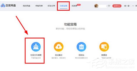 百度网盘如何清理重复文件？百度网盘清理重复文件教程