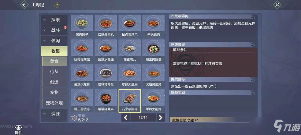 妄想山海蛟龙食珍菜谱图片