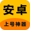 上号神器免费 V1.5.7 安卓版