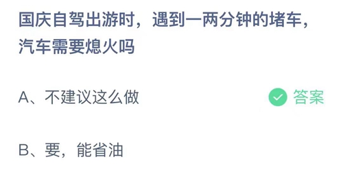 支付宝蚂蚁庄园2021年10月1日最新答案 ！蚂蚁庄园10.1答题答案