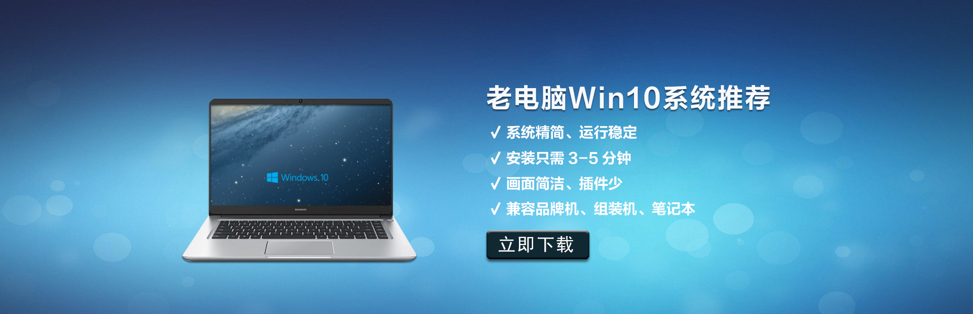 老电脑Win10装机系统推荐