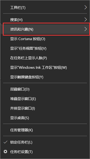 Windows10右下角天气怎么关？Win10任务栏的天气怎么去掉