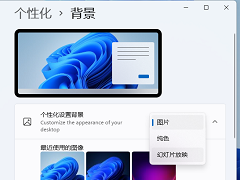 Win11怎么设置壁纸轮流播放？