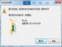 Win7文件夹或文件已在另一程序中打开怎么删除