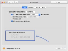 Mac任何来源不见了怎么办？macOS运行任何来源怎么设置？