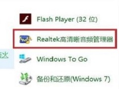 Win11没有高清音频管理器怎么办？