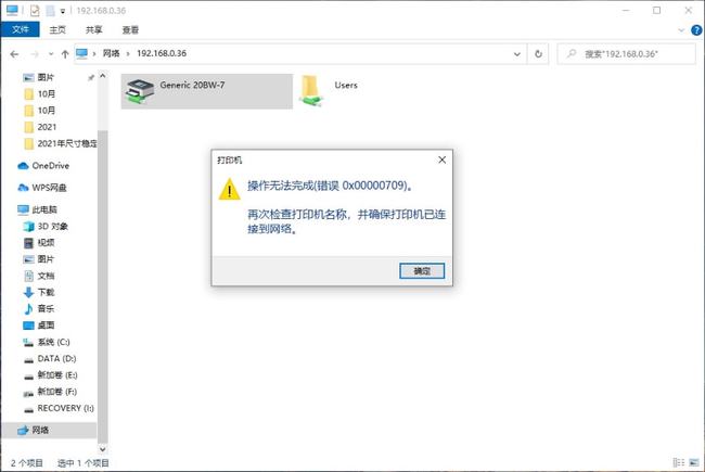 Win10系统共享打印机错误0x00000709怎么解决！（附解决方法）