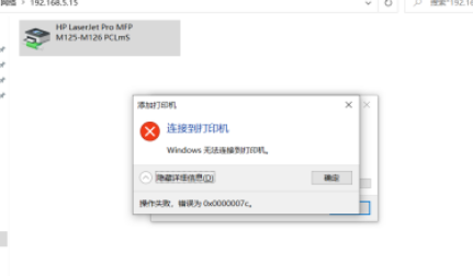 Win10连接共享打印机错误0x0000007c怎么解决？