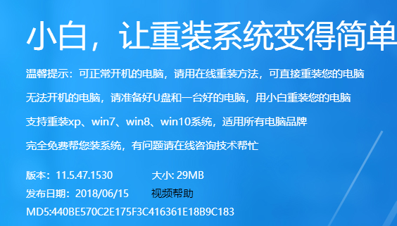 小白一键重装系统工具的使用教程