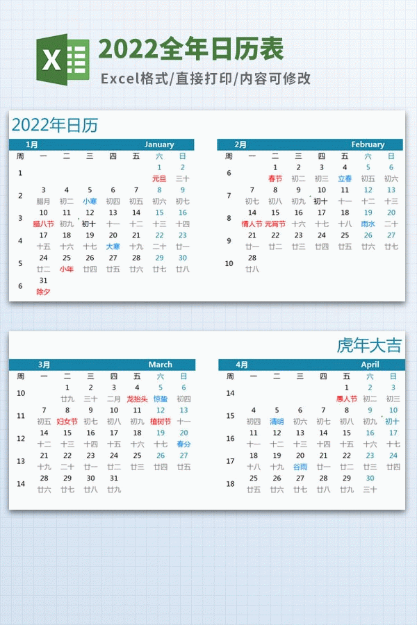2022年日历全年表