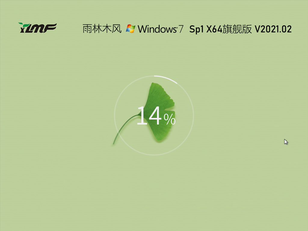 雨林木风Win7旗舰版下载_雨林木风Win7