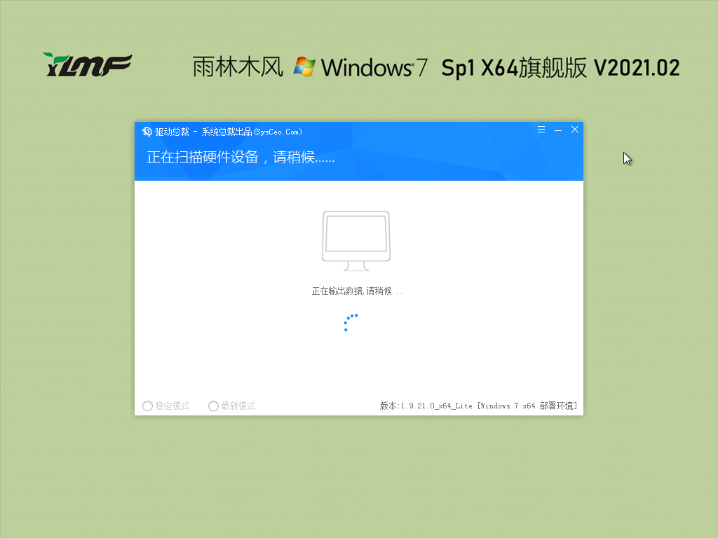 雨林木风Win7旗舰版下载_雨林木风Win7