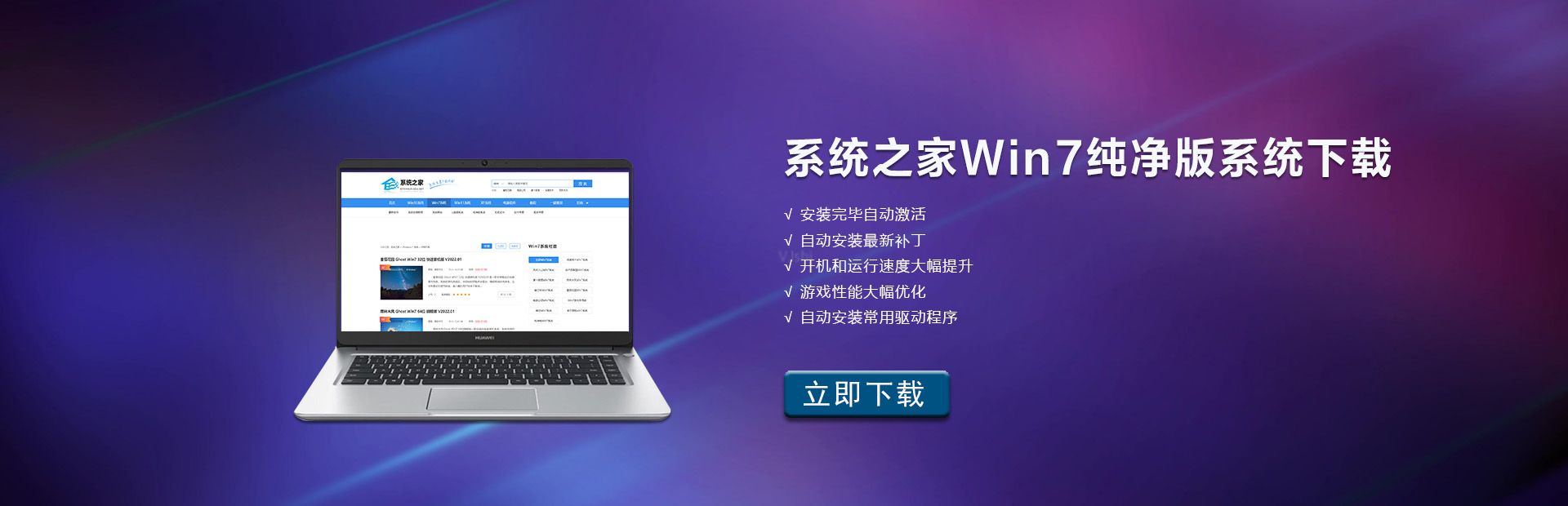 系统之家Win7纯净版系统下载