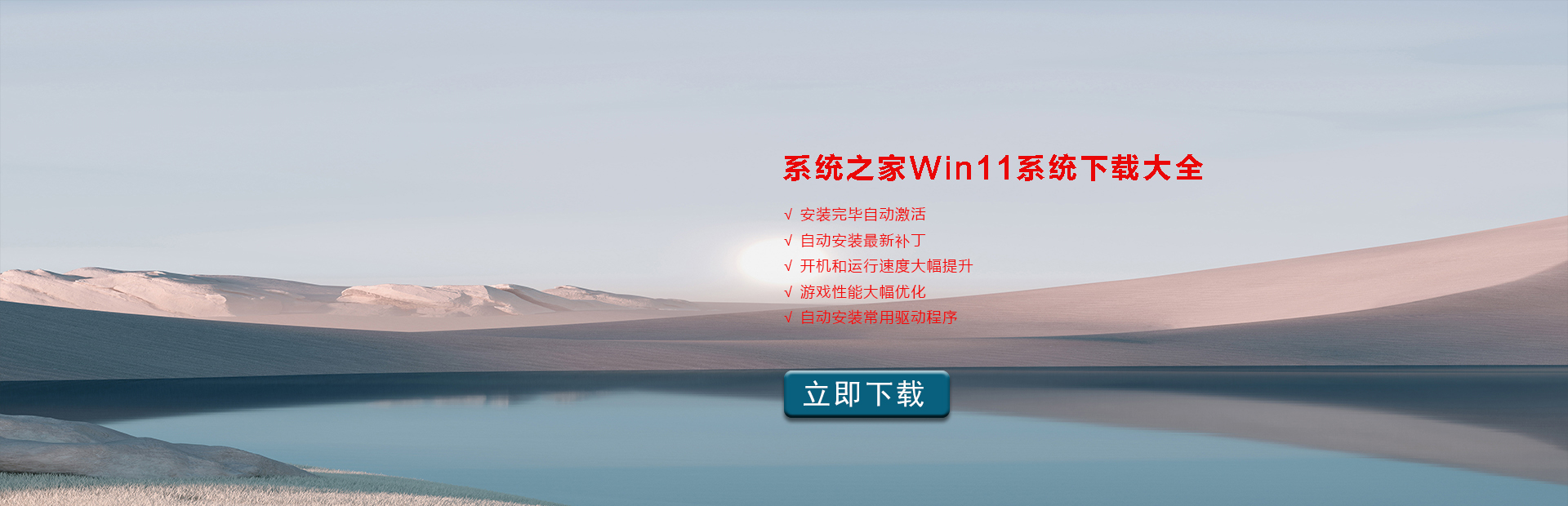 系统之家Win11系统下载