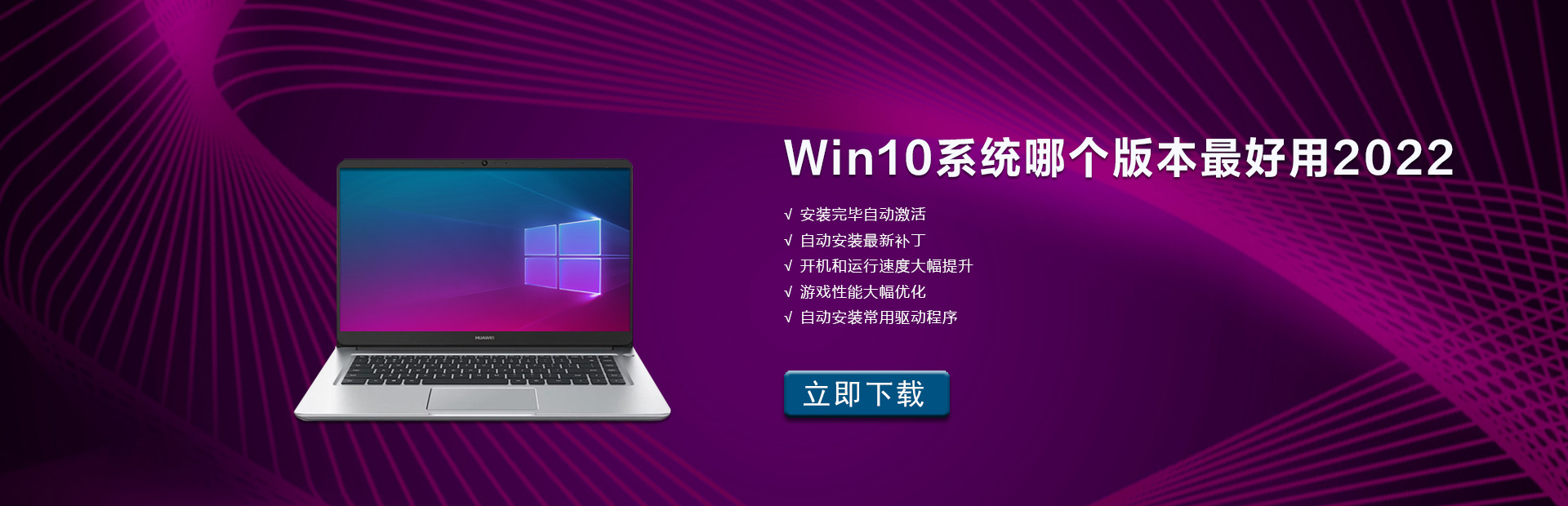 Win10哪个版本最好用2022