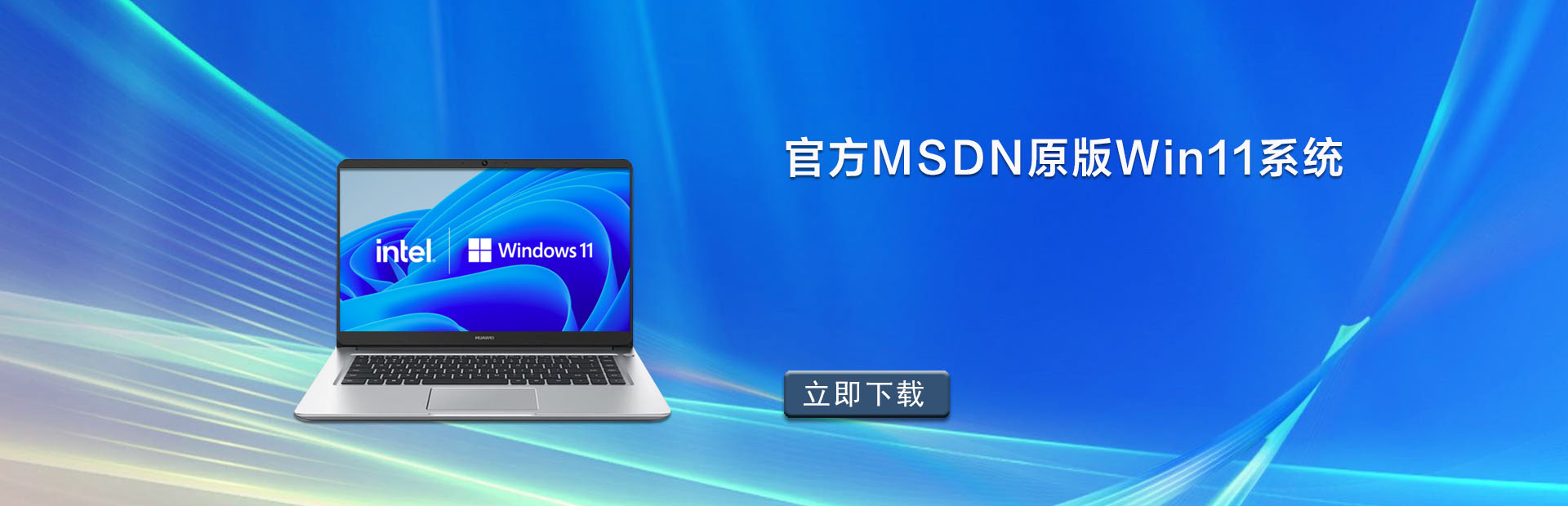 官方MSDN原版Win11系统