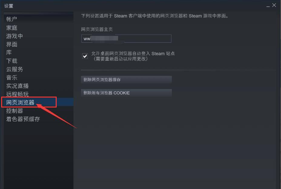 Steam错误代码-105解决win10