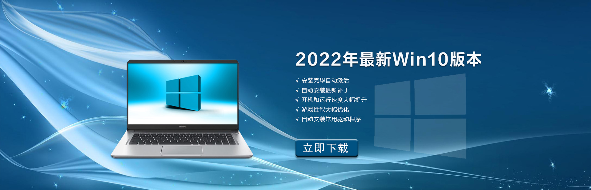 2022最新版本Win10系统下载