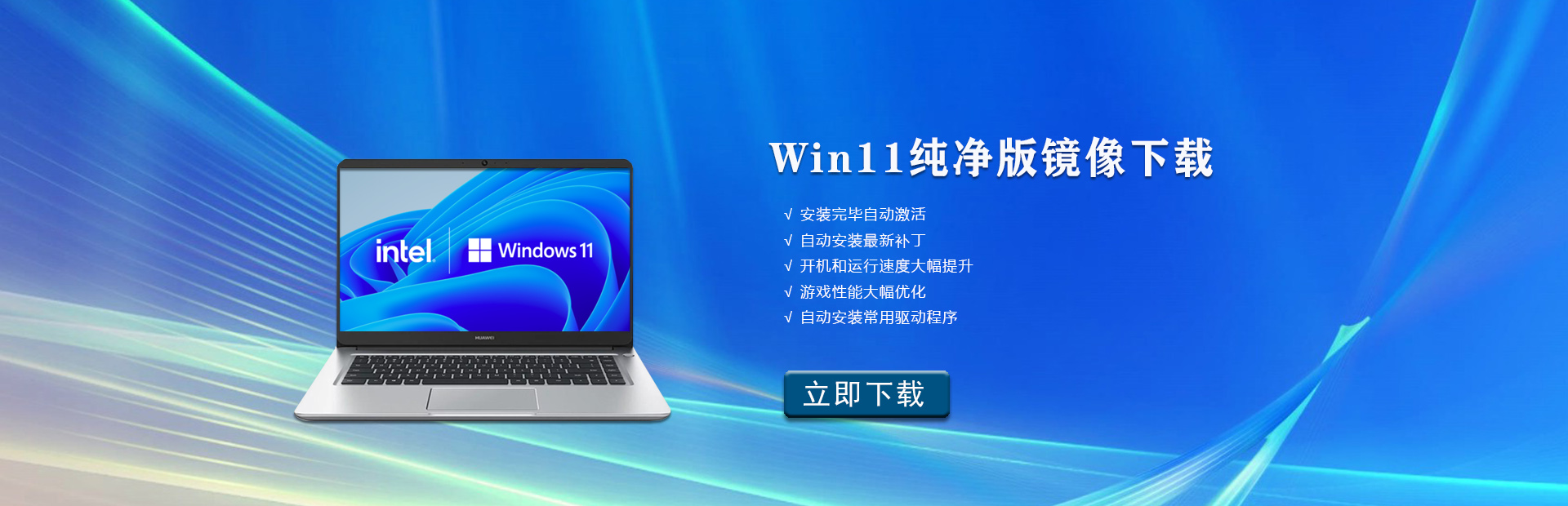 Win11纯净版镜像下载