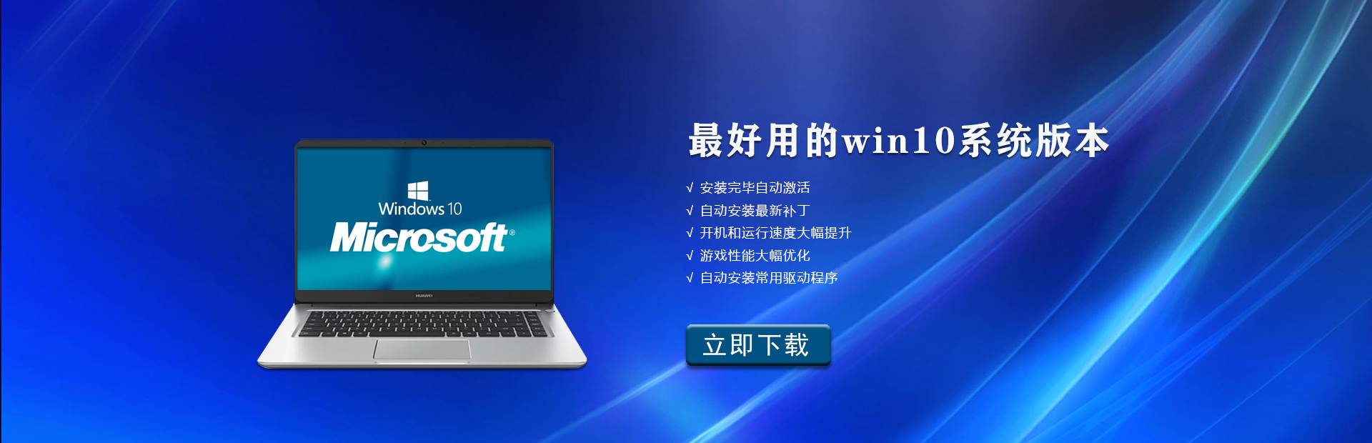 最好用的win10系统版本