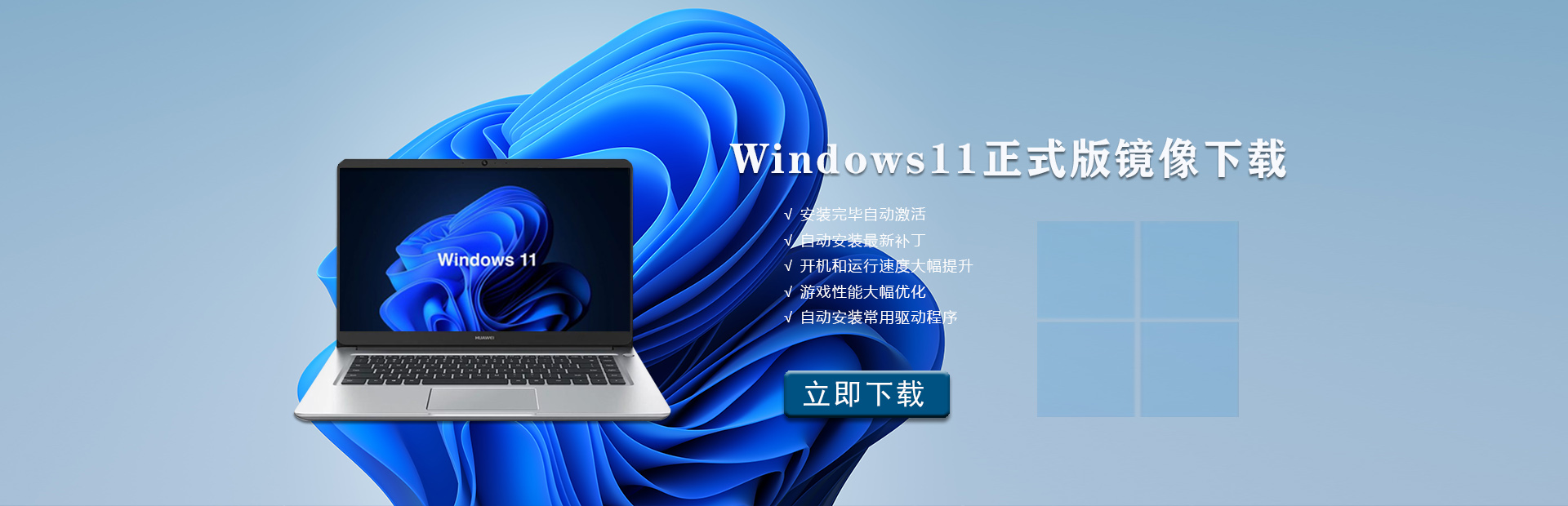 Windows11正式版镜像下载